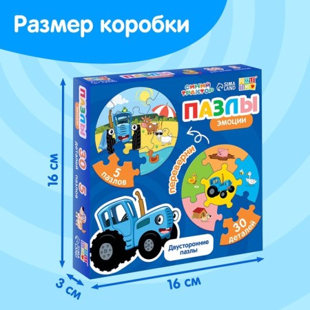 Smart Puzzles "Blue Tractor: Emotions", 5 puzzles, 30 details-3