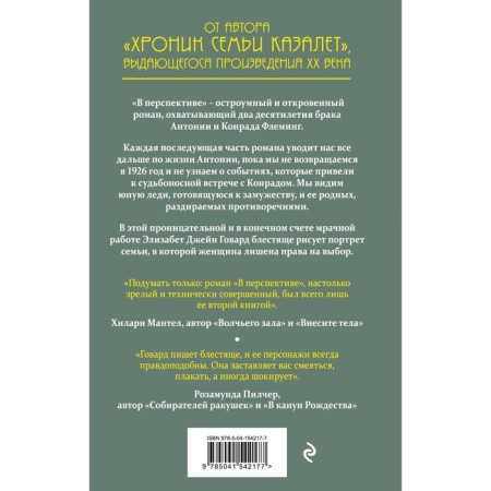 В перспективе. Говард Э. Дж.-1