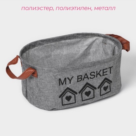 Storage basket with handles oval shares My Basket, 20 × 30 × 13, color gray color-2