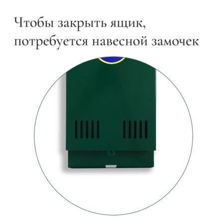Mail box without a lock (with a loop), vertical, green-3