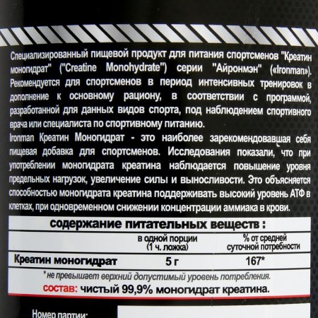 Creatine Monohydrate Ironman 100%, sports nutrition, 250 g-5