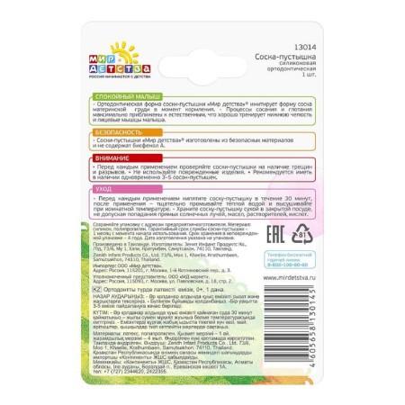 Nipple - silicone dummy orthodontic, from 0 months., Mix color-3