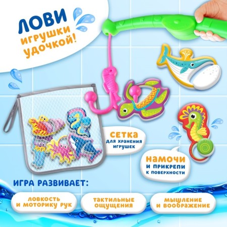 Набор игрушек для ванны "Обитатели моря" 8 штук, с сеткой + удочка, Крошка Я-1