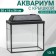 Aquarium rectangular "atall" with a lid, 13 liters, 30 x 16 x 26/31 cm, black
