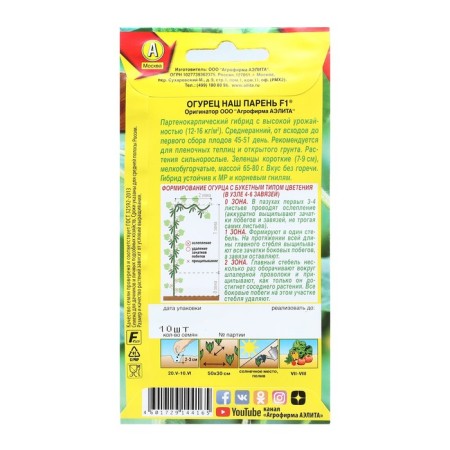 Seeds Cucumber "Our Boy", F1, 10 pcs-1