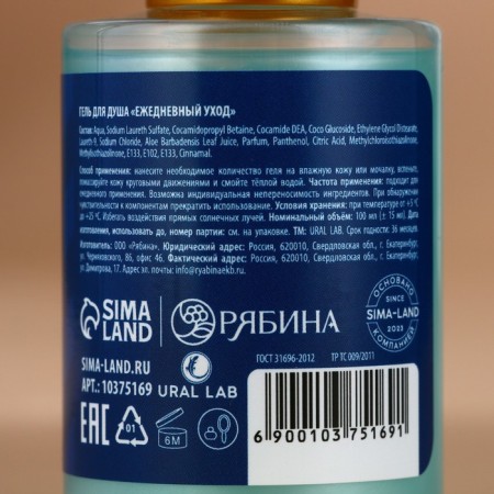 Ural Lab Persians Set of shower gels Happy New Year, 4x100-5