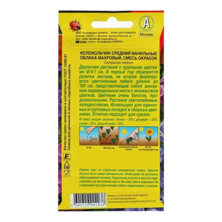 Flower seeds bell "vanilla clouds", 0.2 g-4
