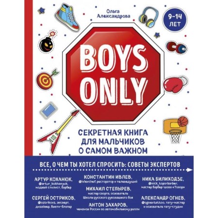 Boys Only. Secret book for boys about the most important
