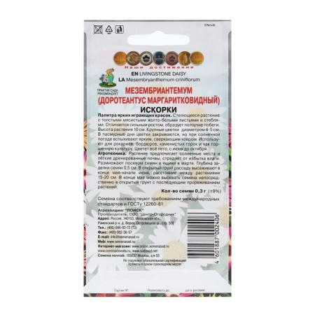 Flower seeds Mezembriantemom "Sparks" 0.3 g-1
