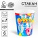 A one -time paper glass "Happy Birthday", a set of 6 pcs, 250 ml