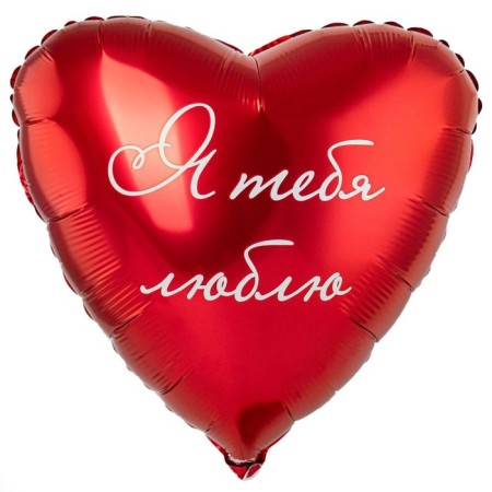 Foil ball 18 "I love you!", Heart-1