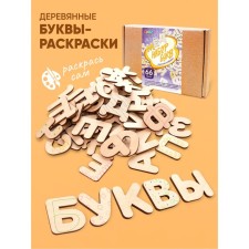 Wooden letters-coloring 