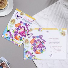 Открытка "С Днём Рождения!" корзина, 12,5х18,5 см