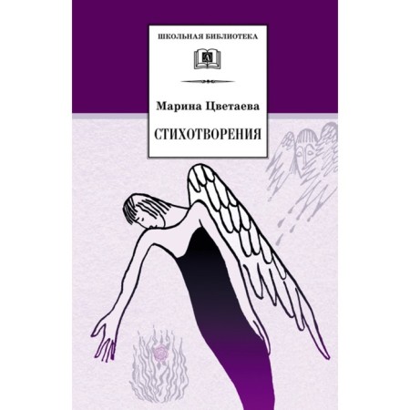 Poems. Tsvetaeva M.