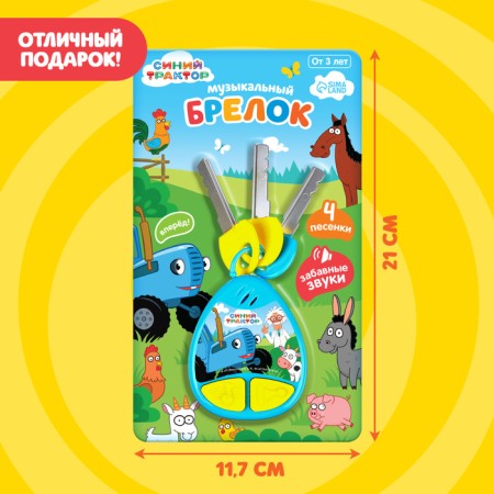 Musical keychain "Blue Tractor"-4