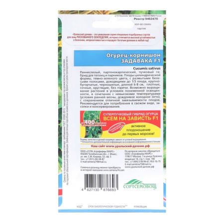 Seeds of cucumber "Posavaka", 8 pcs-1