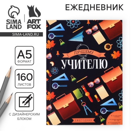 The year of the “best teacher”, A5 format, 160 sheets, soft cover