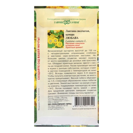 Lantana seeds vaulted Lyubava* 0.1 g-5