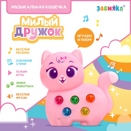 Musical toy "Sweet friend: cat", pink