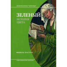 Green. The history of color. 4th edition. Pasturo M.