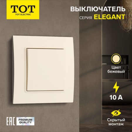 Cap on the passing Tot Elegant, 10 a, 1 cl., Hidden, beige