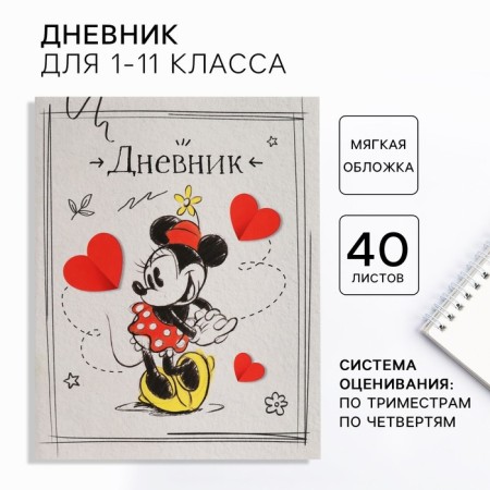 Diary for grade 1-11, in a soft cover, 48 l., Minnie Mouse