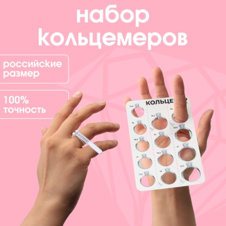 Set for measuring the size of the ring "Ring-heart-aid, sheet", 11.5 × 0.8 × 0.8 cm, white color