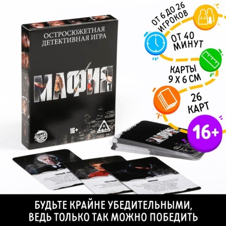 Detective game "Mafia", 27 cards, 16+