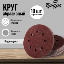 Circle of abrasive grinding under the 