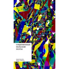 Modern Polish poets