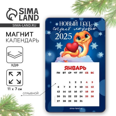 Magnet New Year's tree with the calendar "New Year: warm love", 7 x 11 cm