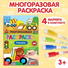 The coloring is reusable “drawing the stand. Cars 