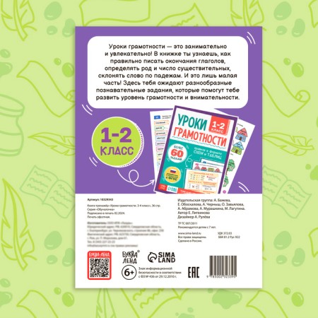 Book-Trinazher “Literacy lessons. Grade 3-4 ”, 36 p.-4