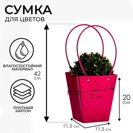 Bag for flowers embossed raspberry moisture-resistant, 17x17-11.5x11.5-20 cm