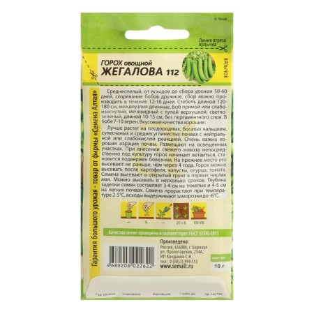 Seed peas "Zhegalova 112", sugar, this. ALT, c/n, 10 g-1
