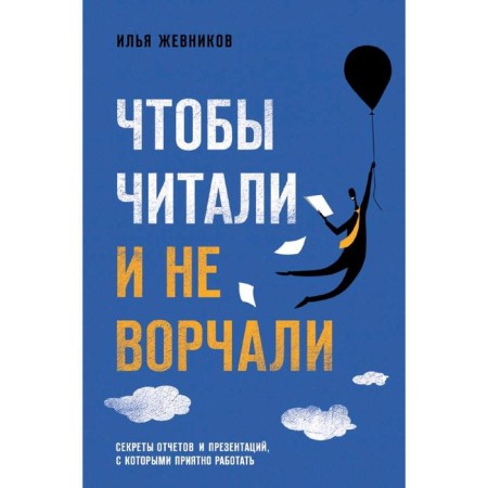 To read and do not grumble, I. Zhvnikov