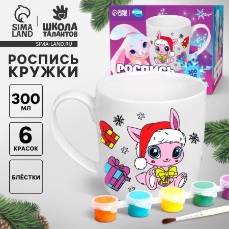 New Year's set for creativity. Mug for coloring "New Year! Many gifts ", 300 ml