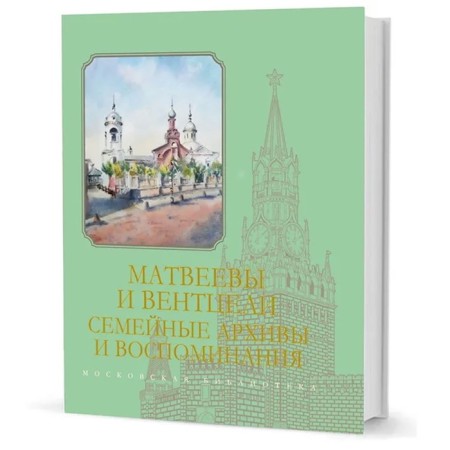 Matveevs and ventiles. Family archives and memories