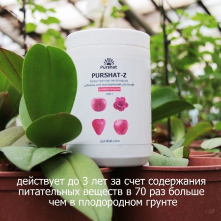Purshat-Z Bench Nutrient Add “Universal”, 700g-3