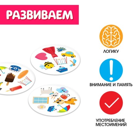 Speech therapy game "My, mine, mine"-2