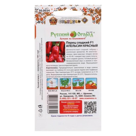 Sweet pepper “red orange” F1, 10 pcs-3