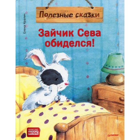 Bunny Seva was offended! Krasilich E.