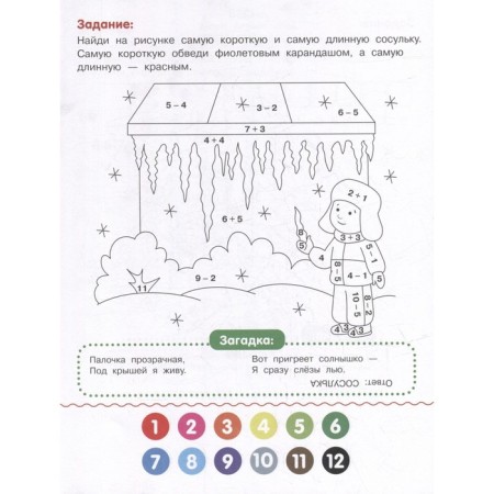Coloring book with examples of "Seasons", Bakhurova E.-3