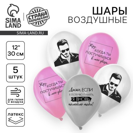 Shar Latex 12 "" Catch on my door ", 1 tbsp., 5 pcs.