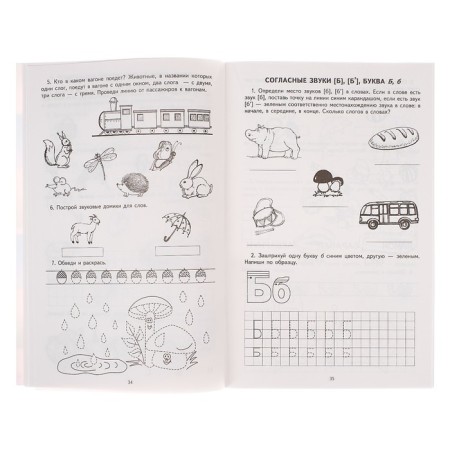 Workbook on teaching literacy of children 5-7 years old "I am teaching sounds and letters"-1