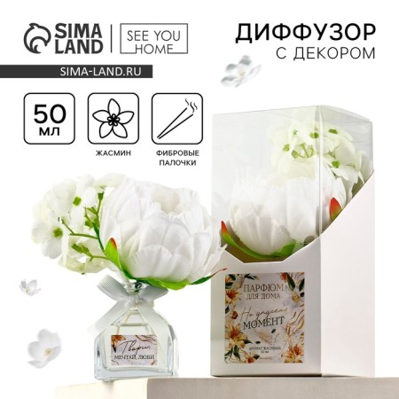 The diffuser aromatic sticks, a flavor for the house “Aromadiffus: Create, Dream, Love”, Jasmine aroma, 50 ml.