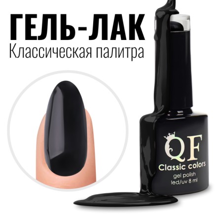 Gel nail polish, Classic Colors, 3 phase, 8ml, Led/UV, black color (002)
