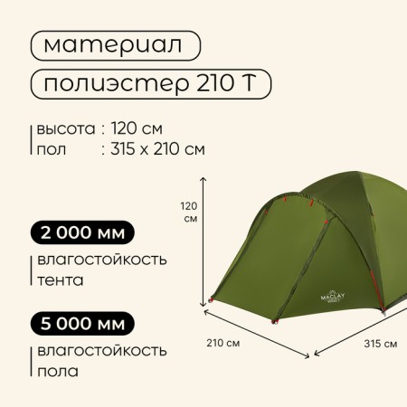 TARS TACE, trekking Maclay VERAG 3, 3-seater, with vestibule-2