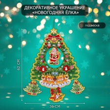 Decorative decoration (suspension) 