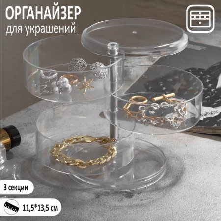 Transformer decoration stand 3 sections, 11.5 × 13.5 cm, transparent color